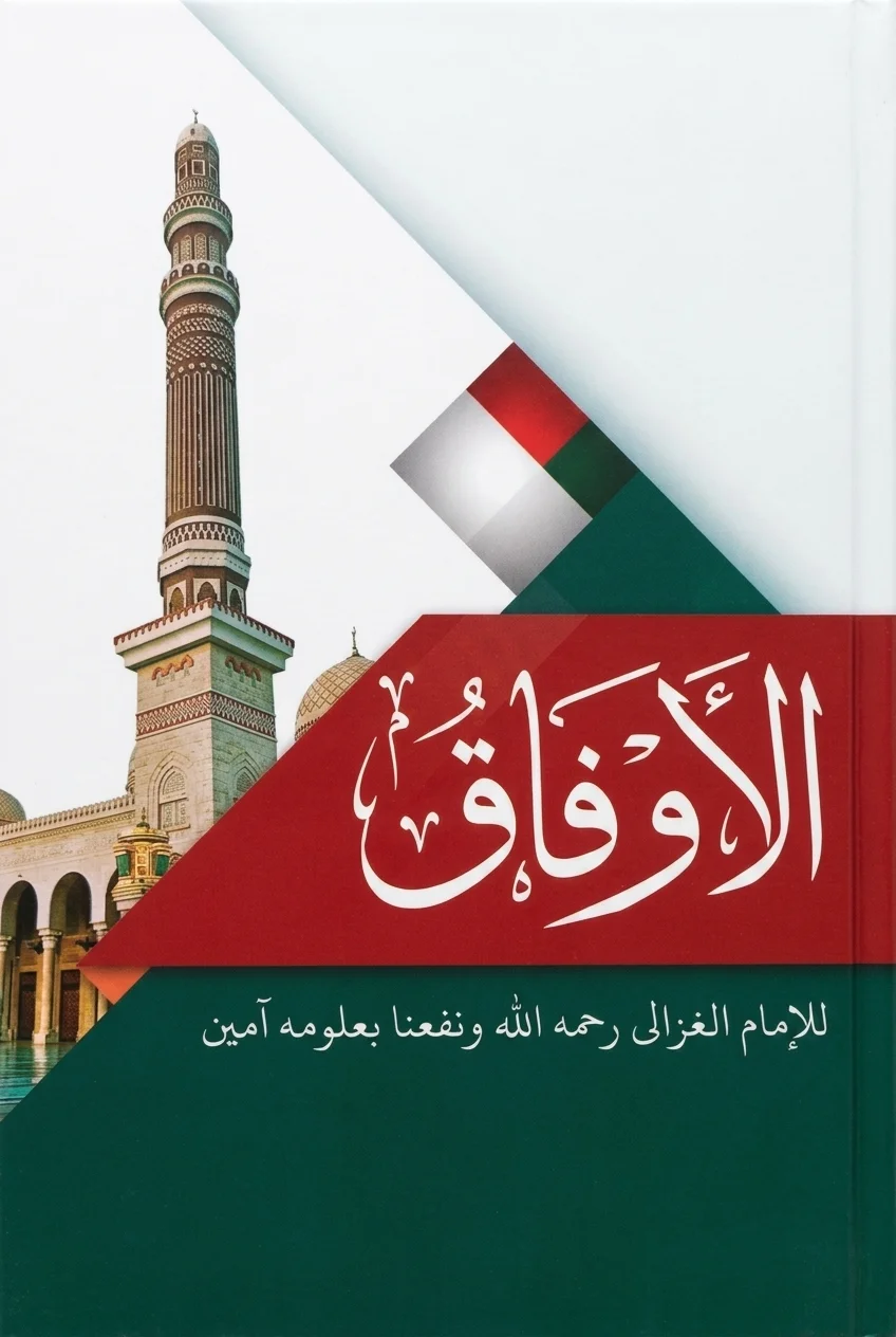 Kitab AL-AUFAQ Makna Pesantren - Jawa Pegon