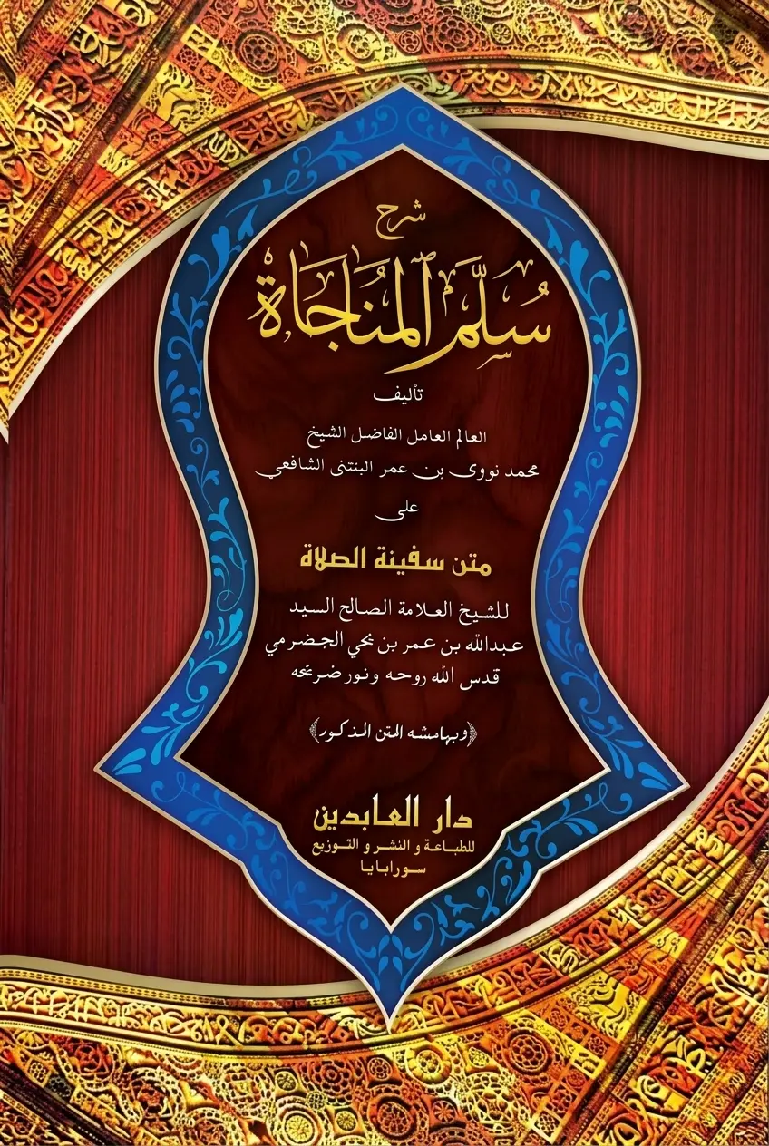 SULLAMUL MUNAJAT Kitab Kuning - Kurasan