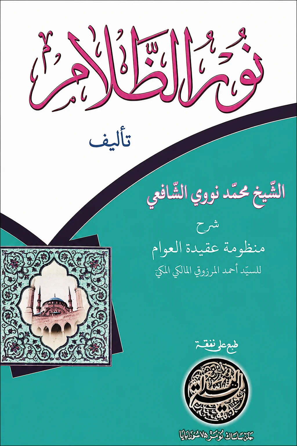 Kitab Kuning NURUDH DHOLAM - Kurasan