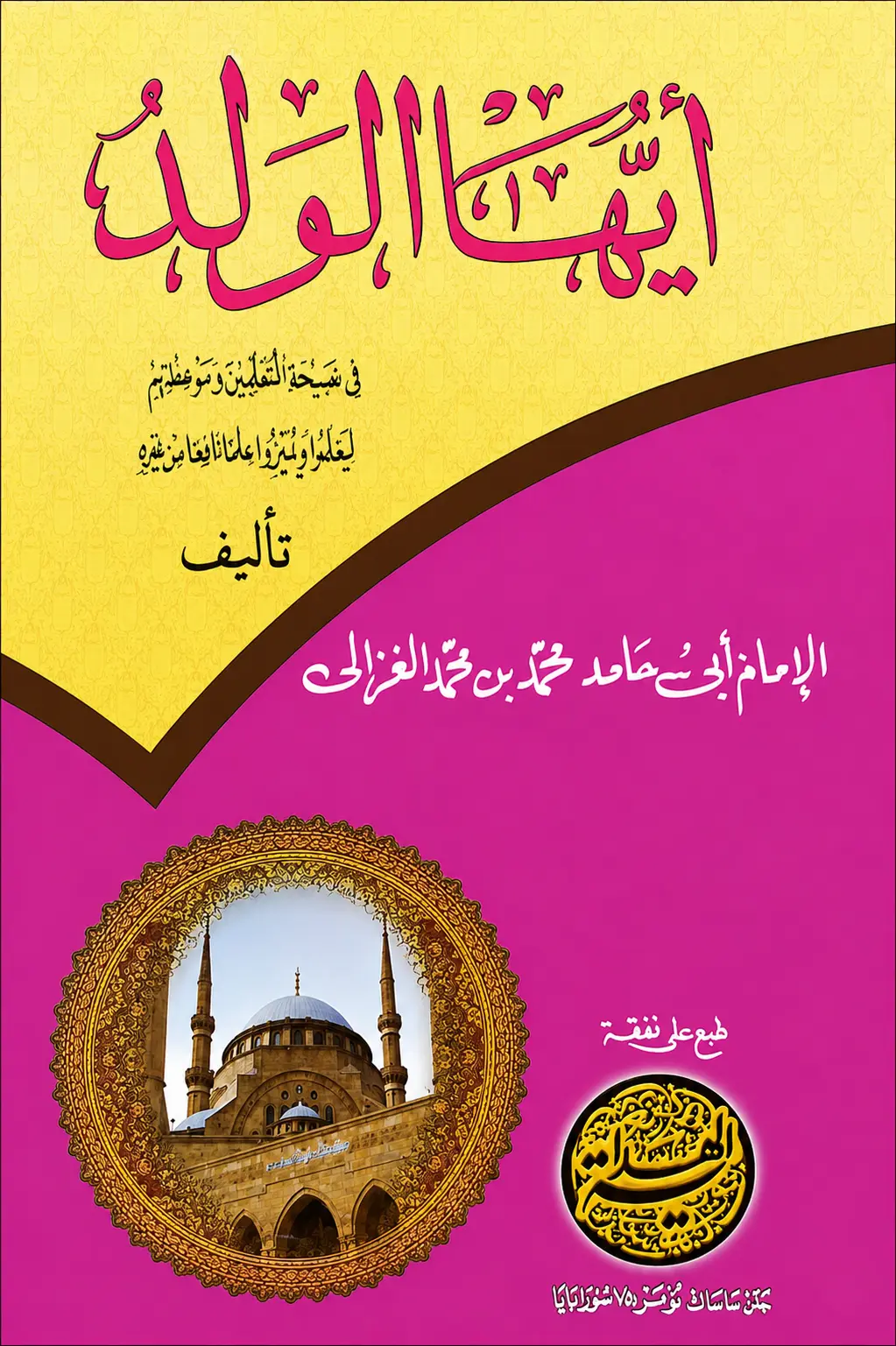 Kitab Kuning AYYUHAL WALAD - Kurasan
