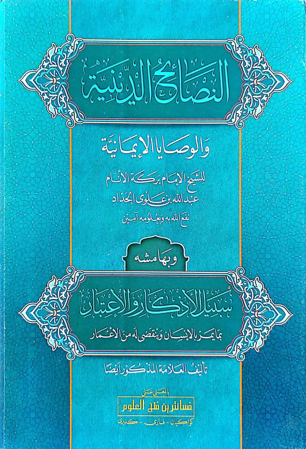 Kitab NASHOIHUD DINIYAH Makna Pesantren - Jawa Pegon