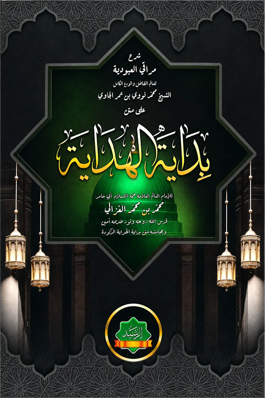 Kitab Kuning MAROQIL UBUDIYAH (Syarah Bidayatul Hidayah) - Kurasan