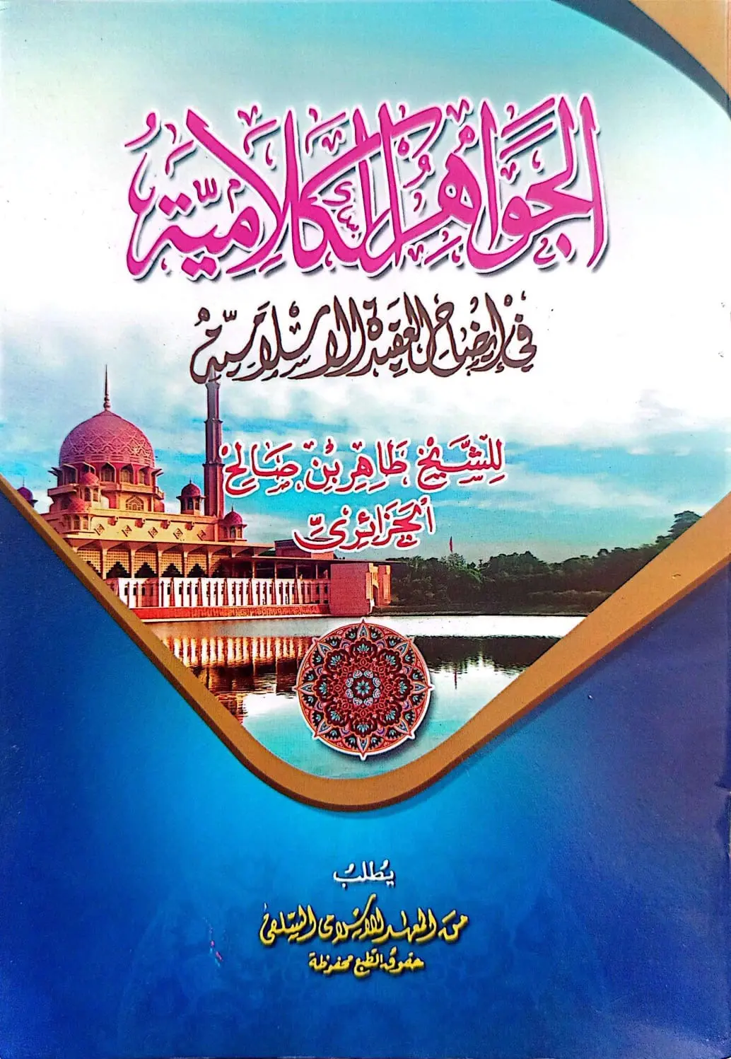 Kitab JAWAHIRUL KALAMIYAH Makna Pesantren - Jawa Pegon