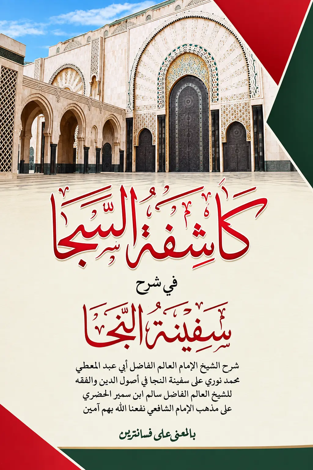 Kitab KASYIFATUS SAJA Makna Pesantren - Jawa Pegon