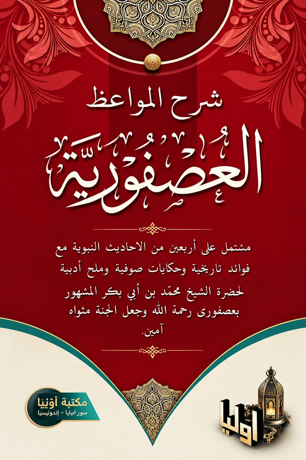 Kitab Kuning USHFURIYAH Arab-Kurasan