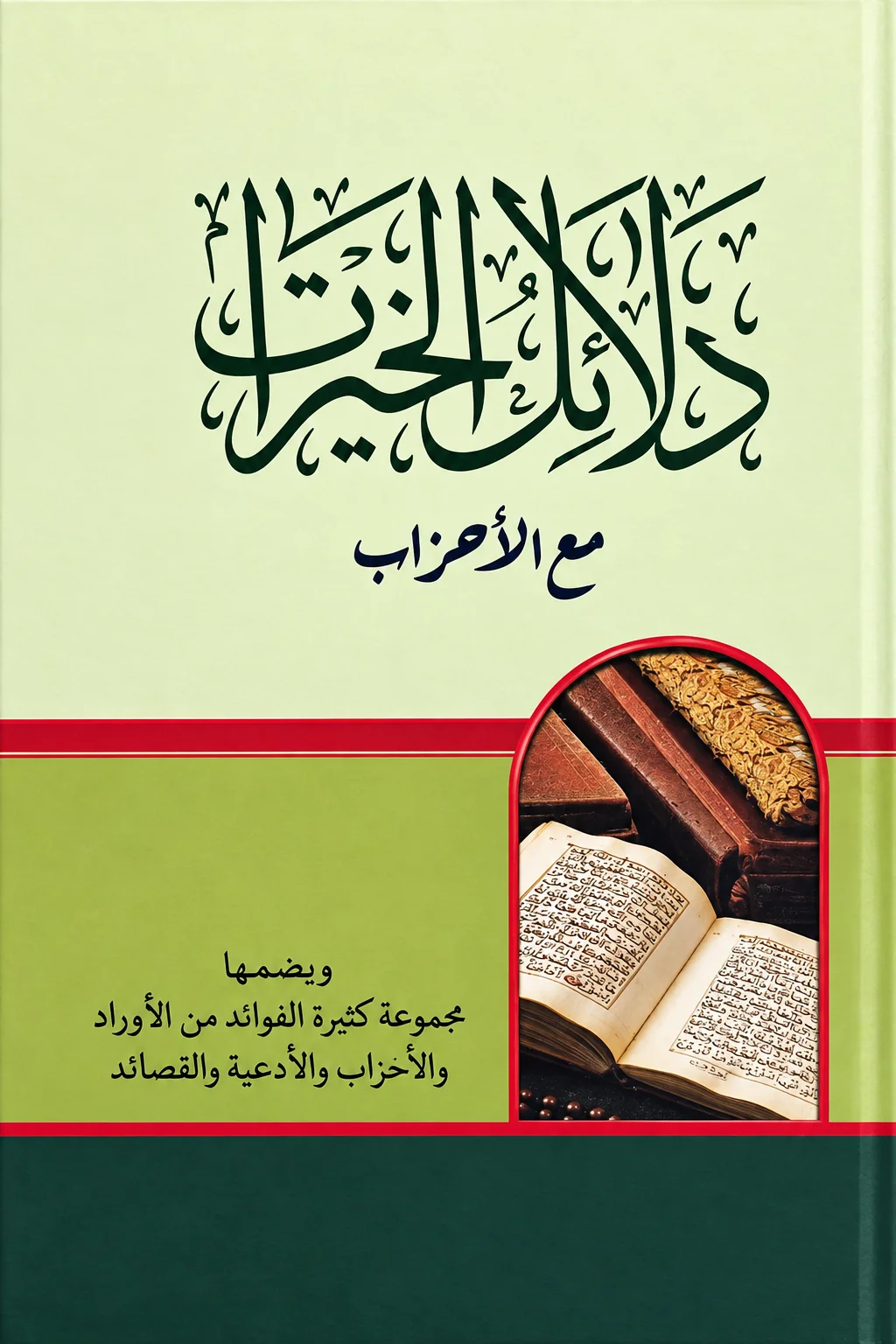 Kitab Kuning DALAILUL KHOIROT