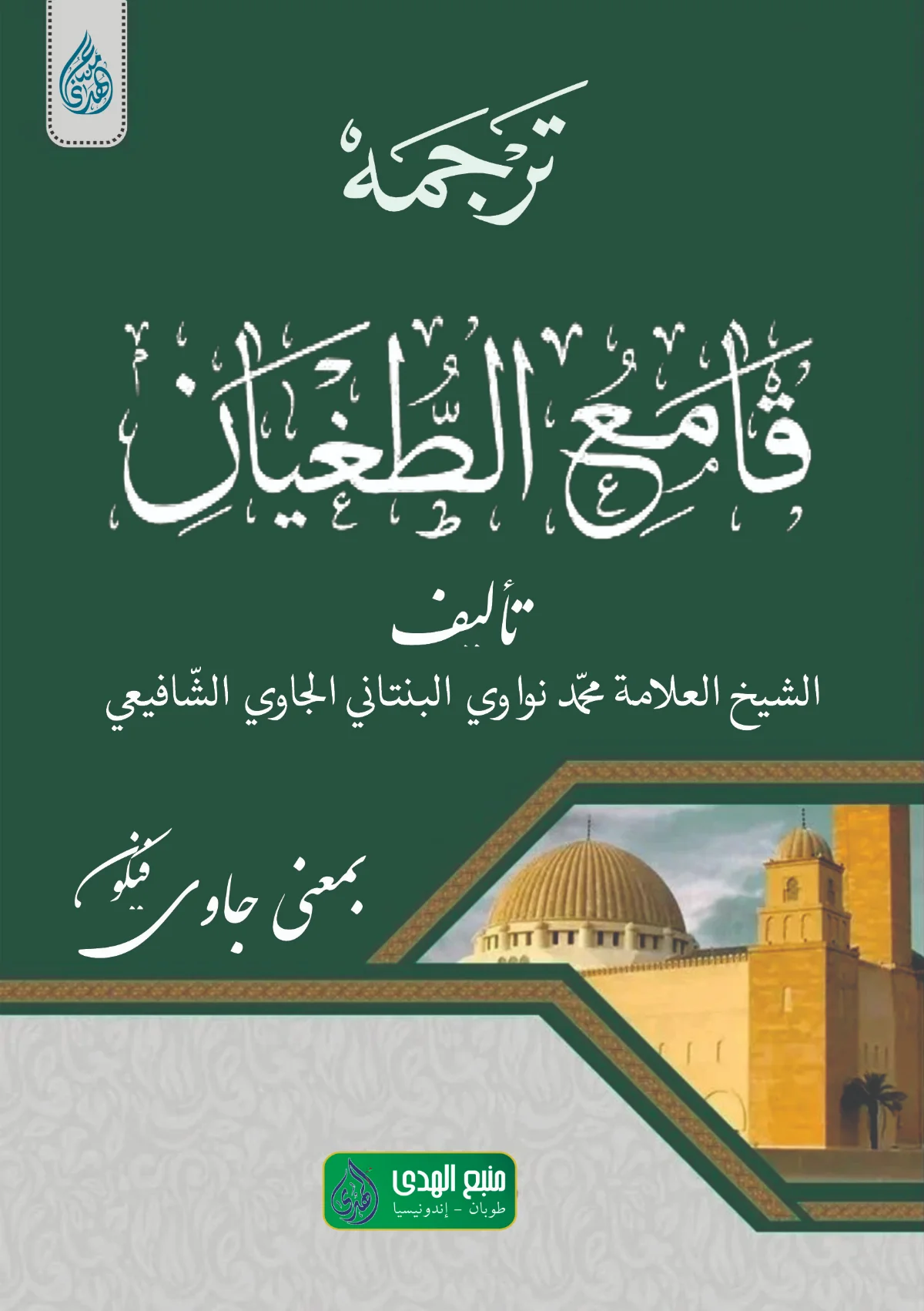 Kitab Qomi'ut Tughyan Makna Gandul - Jawa Pegon