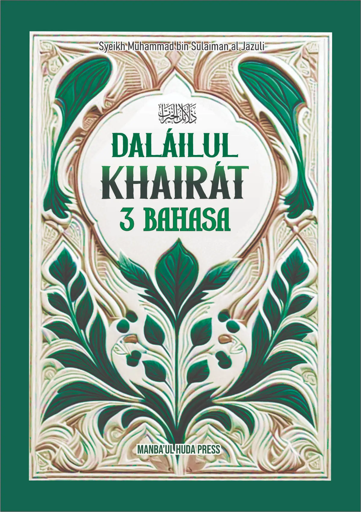 Kitab DALAILUL KHOIROT 3 Bahasa | Dalailul Khairat | Arab-Jawa Pegon-Indonesia