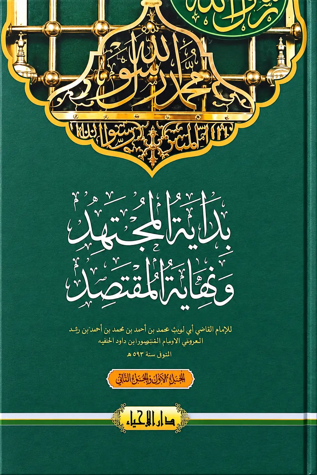 Kitab Kuning BIDAYATUL MUJTAHID