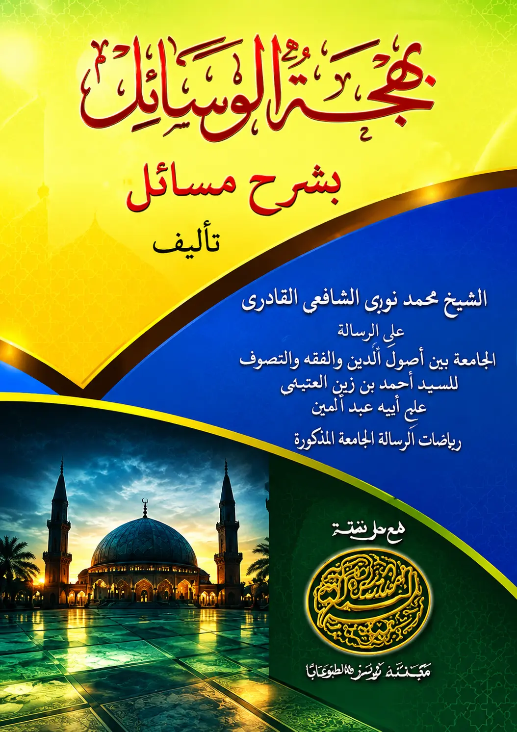 Kitab Kuning BAHJATUL WASAIL
