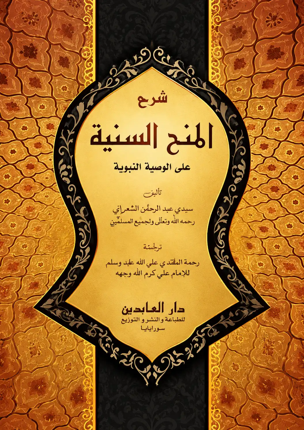 Kitab Kuning MINAHUS SANIYAH