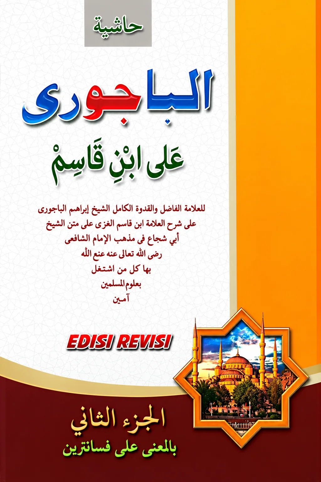 Kitab HASYIYAH AL-BAIJURI Makna Pesantren - Sepaket Jilid 1&2