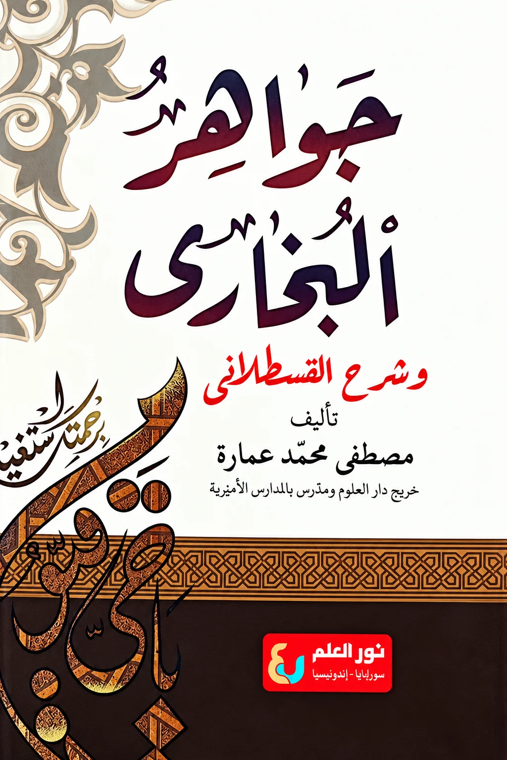 Kitab Kuning JAWAHIRUL BUKORI - Nurul Ilmi