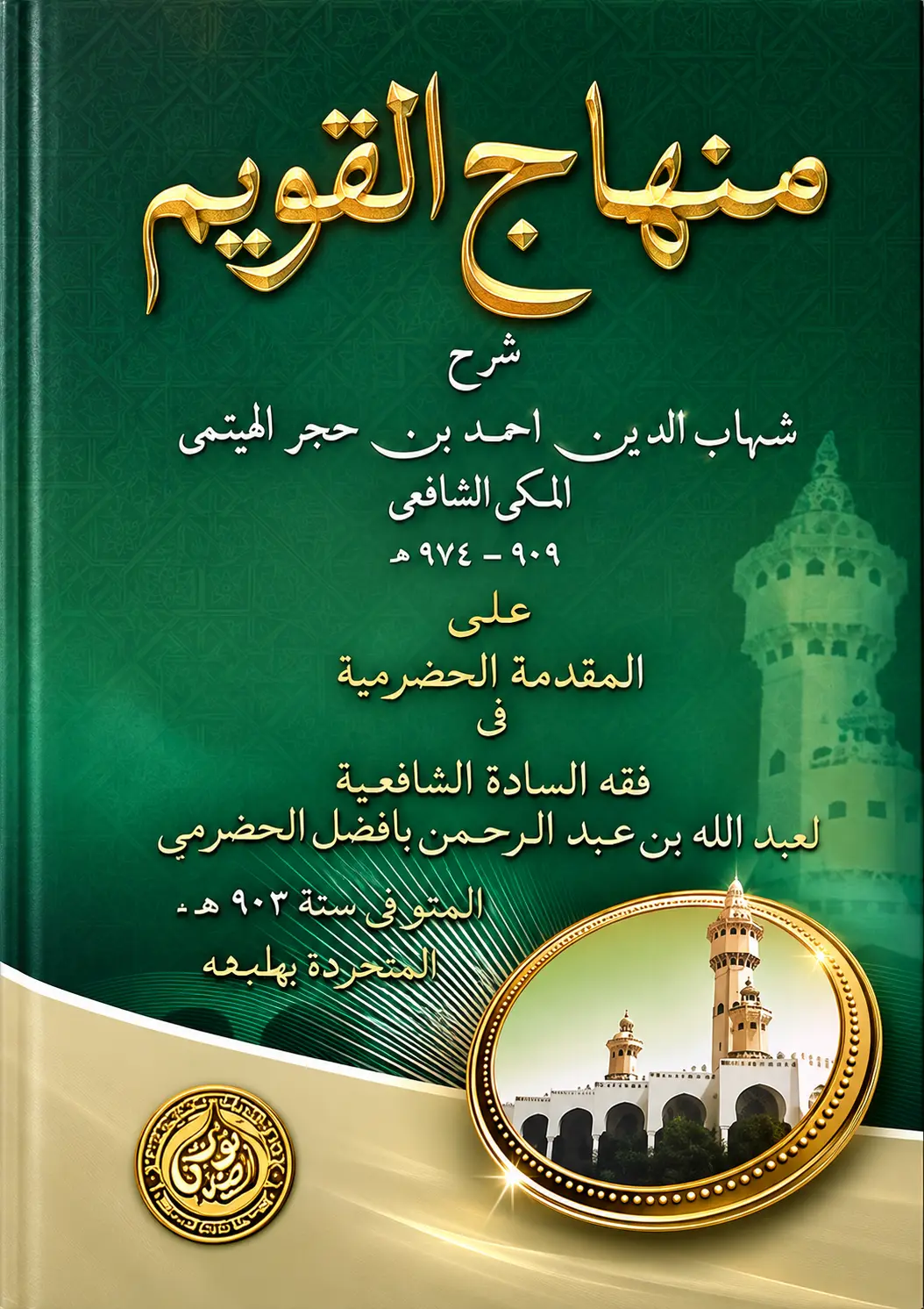 Kitab Kuning MINHJUL QOWIM - Kosongan