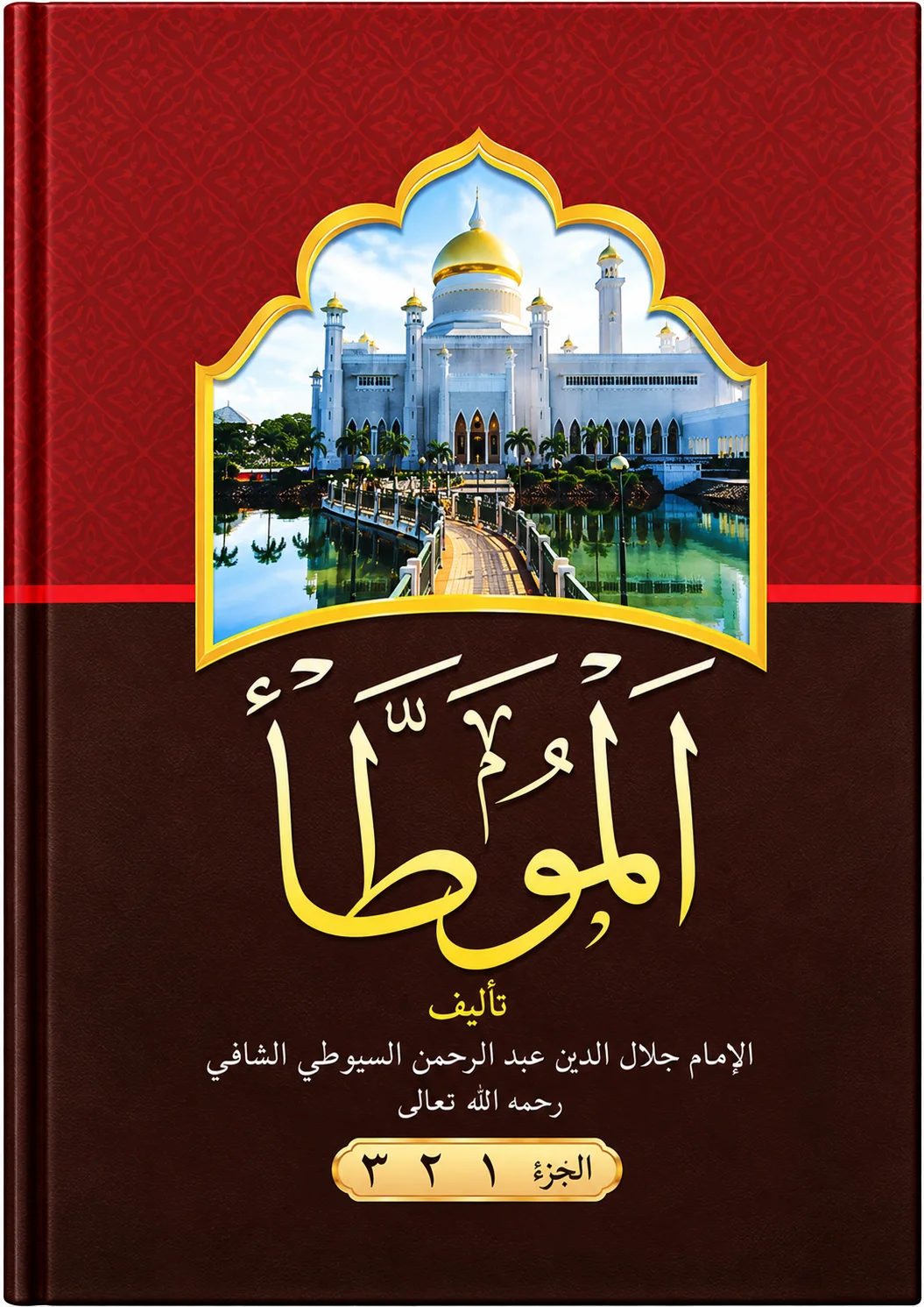 Kitab Kuning AL MUWATHO' Makna Pesantren Pethuk