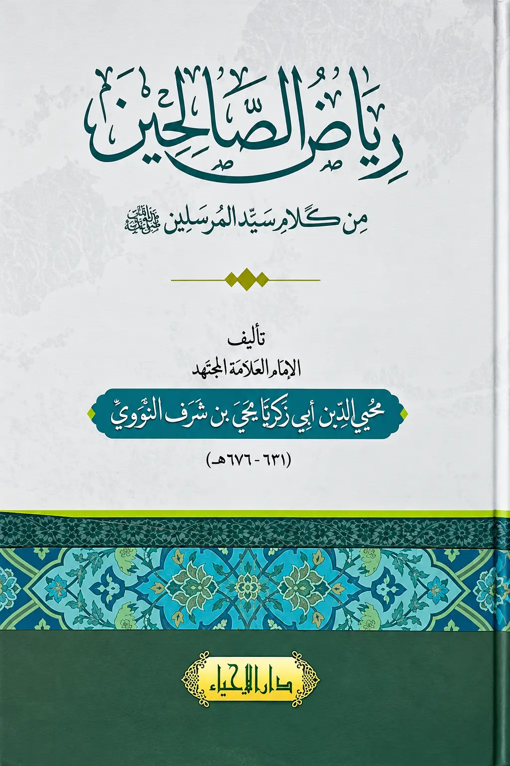Kitab Kuning RIYADHUS SHALIHIN