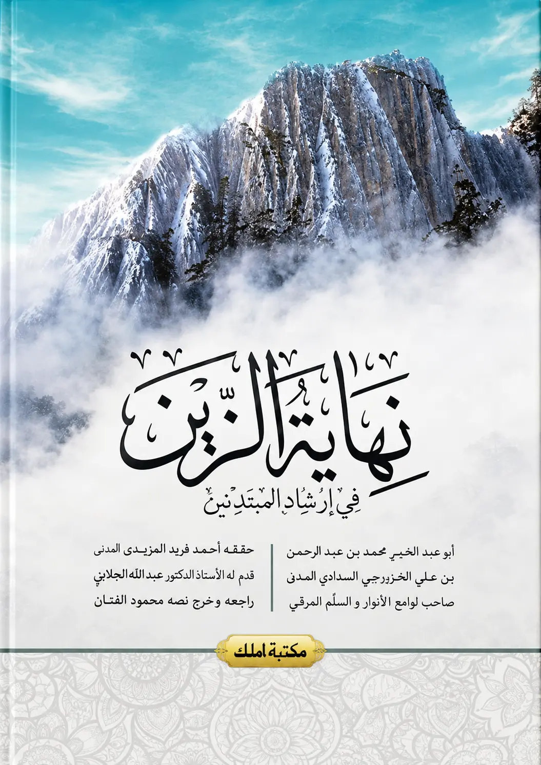 Kitab Kuning NIHAYATUZ ZAIN