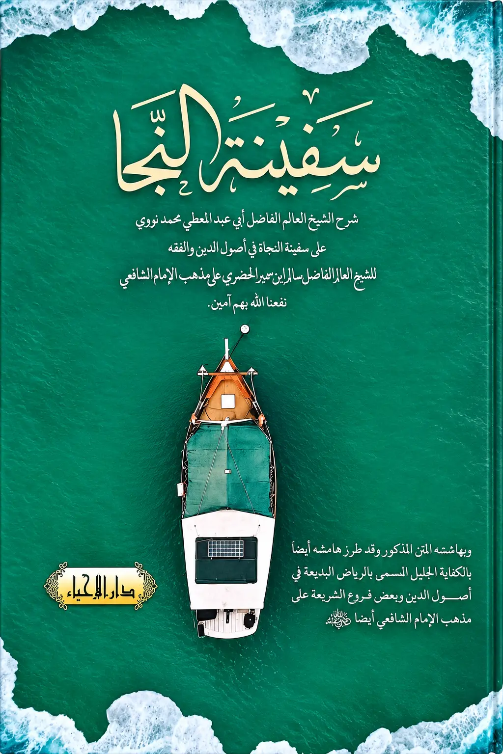 Kitab Kuning KASYIFATUS SAJA - Syarah Safinatun Naja