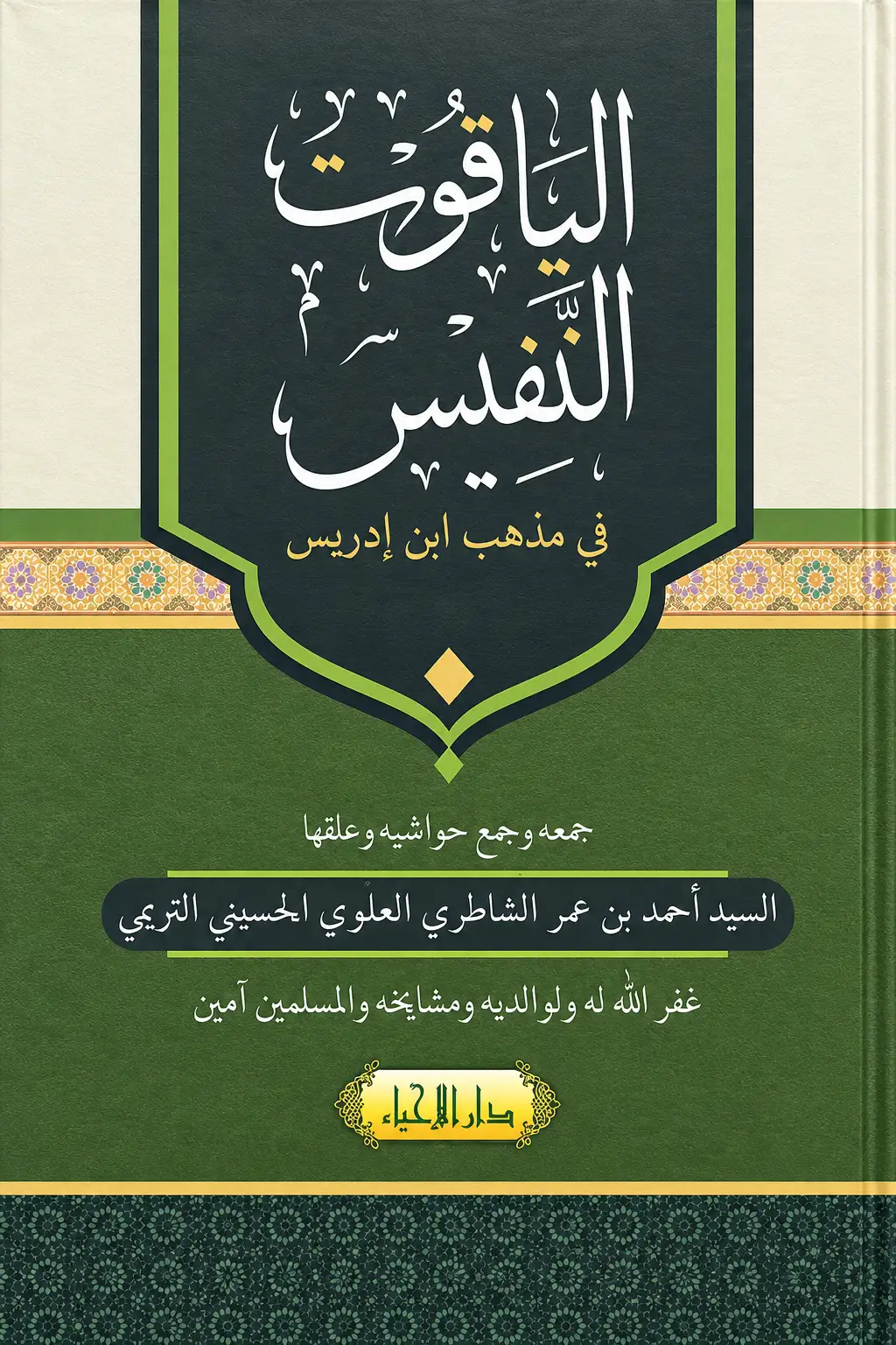 Kitab Kuning YAQUTUN NAFIS - Arab Kosongan