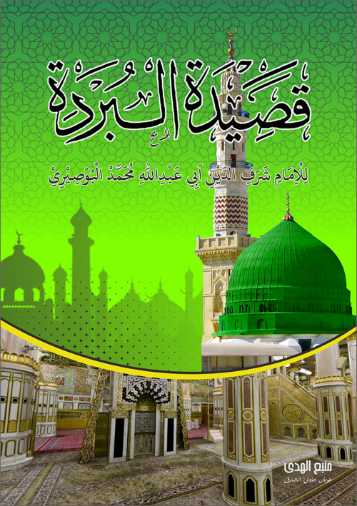 Kitab Qashidah Burdah | Shalawat Burdah
