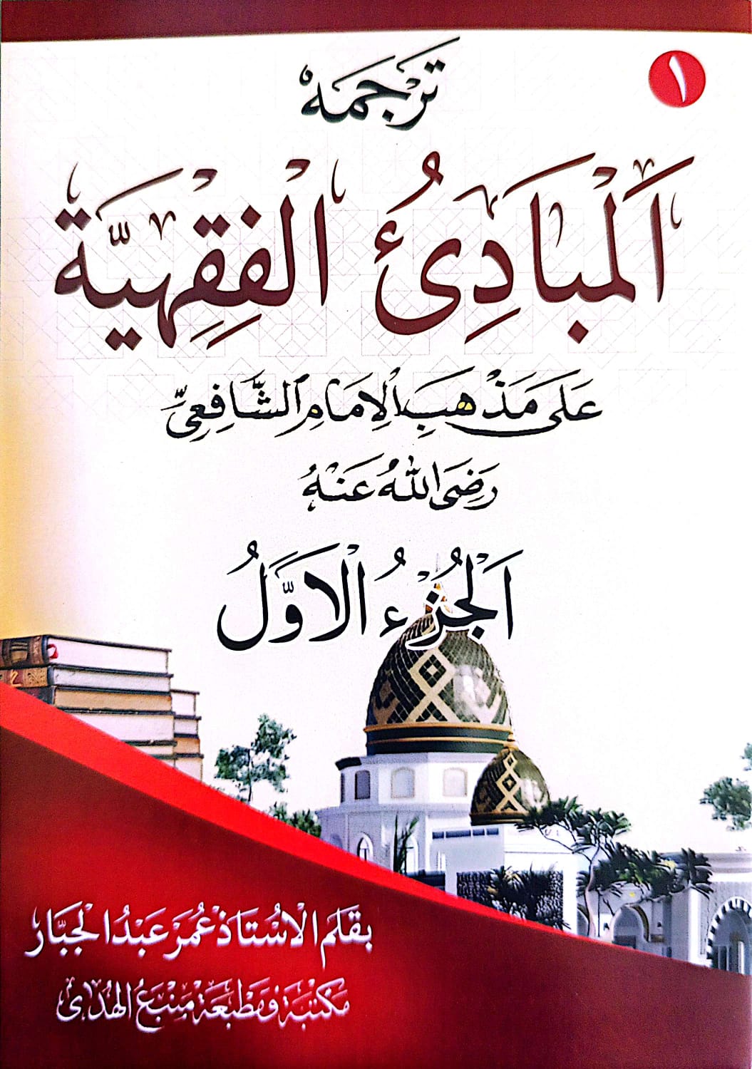 Mabadiul Fiqiyyah Makna Gandul Jawa