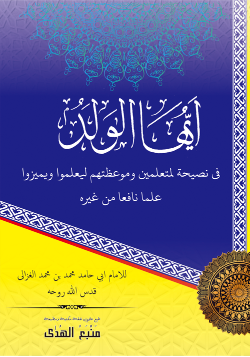 AYYUHAL WALAD Matan - Renggang