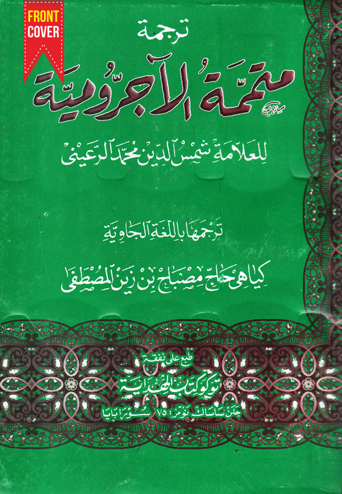 Mutamimmah