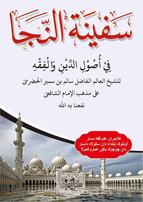 Kitab Matan Safinatun Najah Renggang | Kosongan