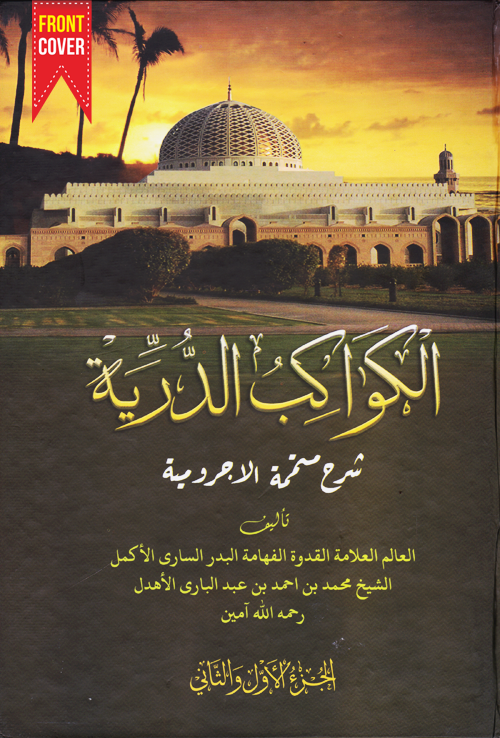 Kitab KAWAKIBUD DURRIYAH Makna Pesantren