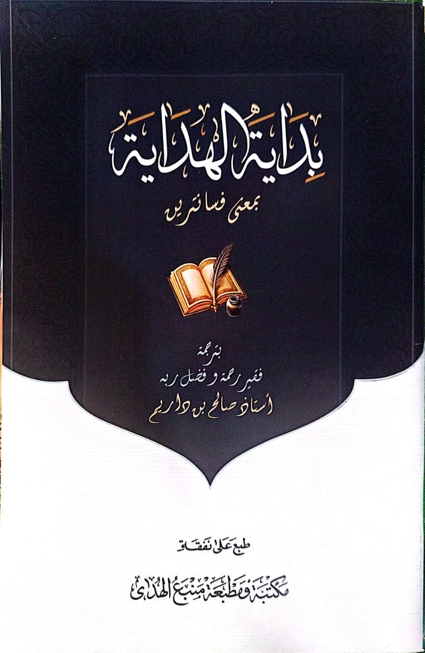 Kitab Bidayatul Hidayah Makna Pesantren