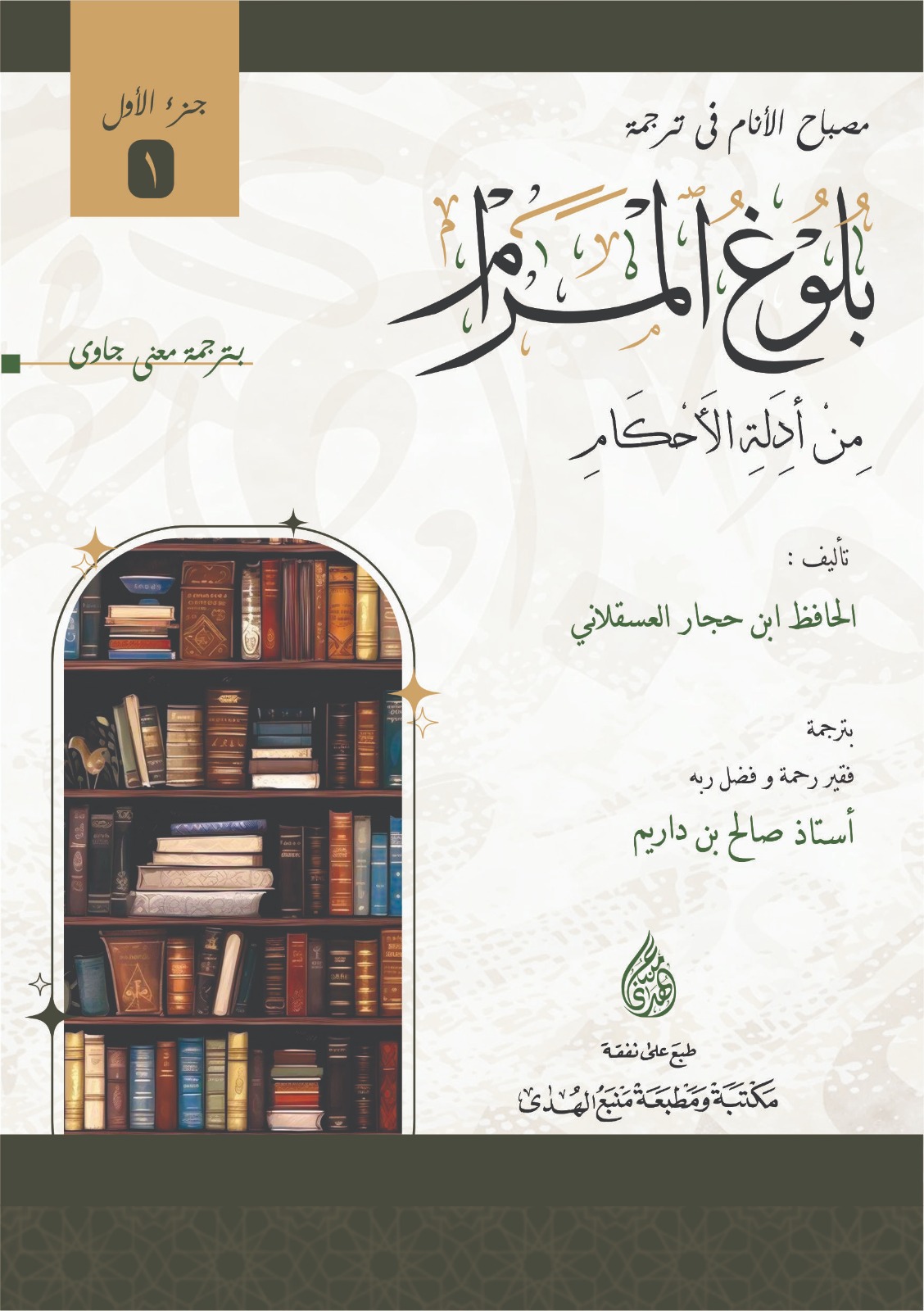 Kitab BULUGHUL MAROM Makna Gandul Jawa Pegon