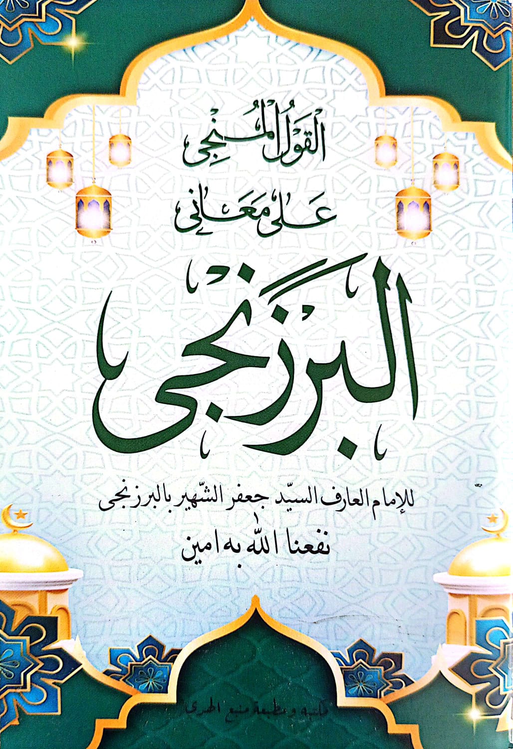 Kitab BARZANJI Makna Gandul Jawa Pegon