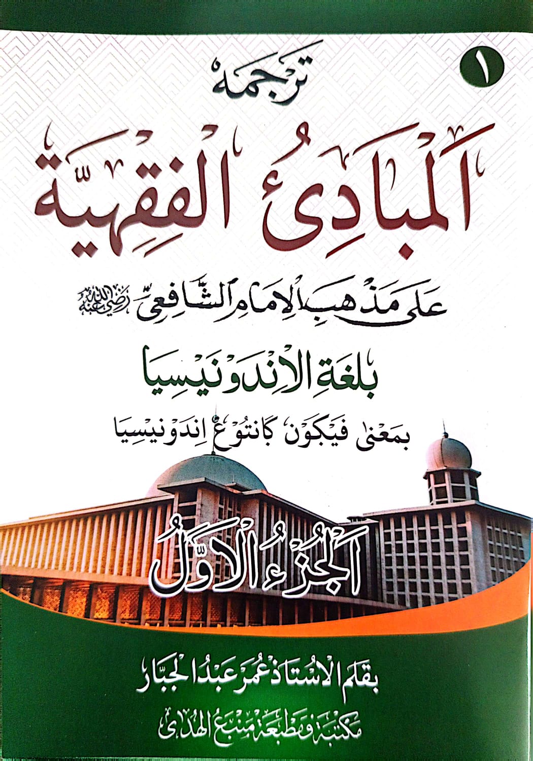 Kitab Mabadiul Fiqhiyyah Makna Gantung Lughot Indonesia