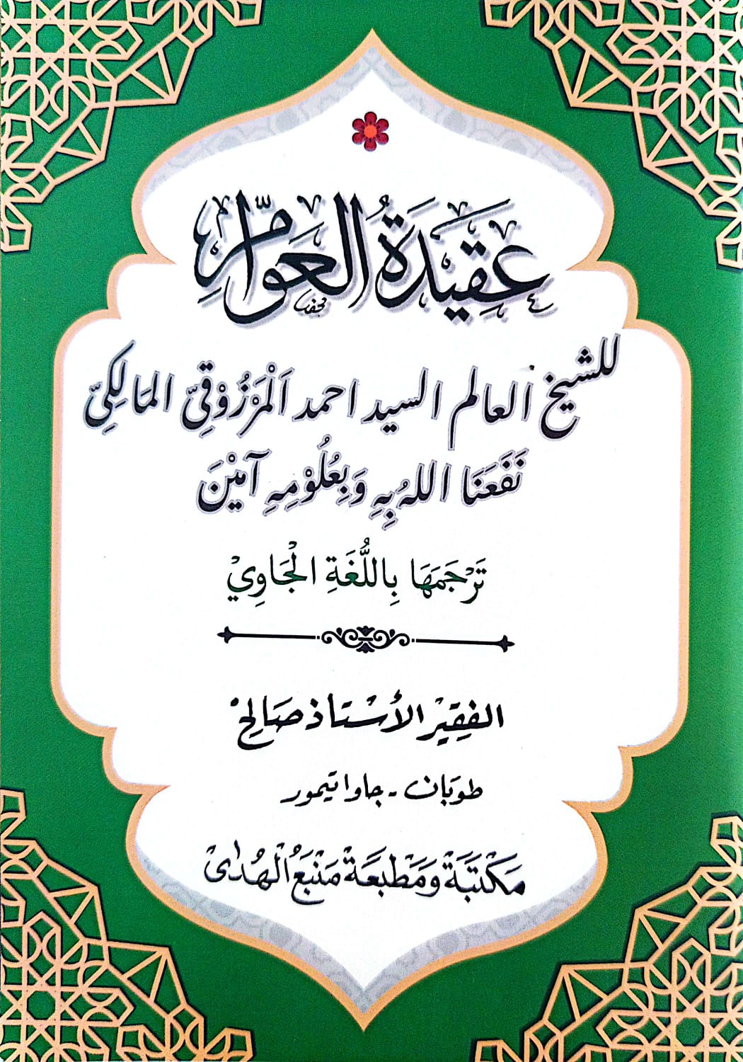 Kitab AQIDATUL AWAM Makna Gandul Jawa Pegon & Penjelasan