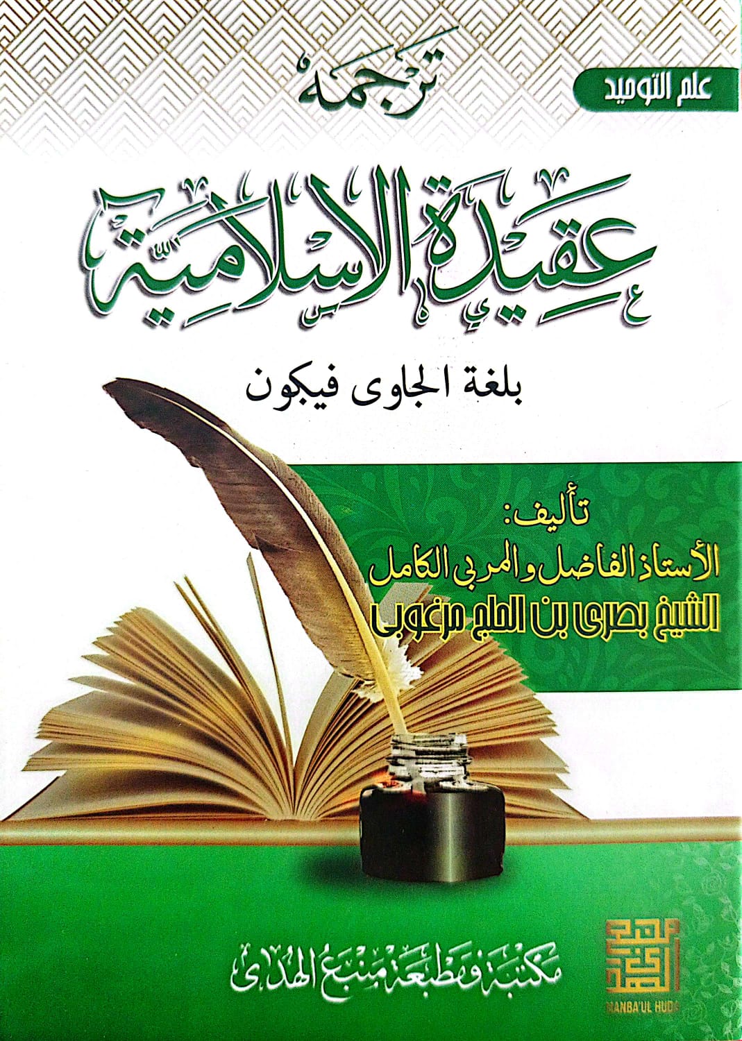 Kitab Aqidatul Islamiyah Makna Gandul Jawa Pegon
