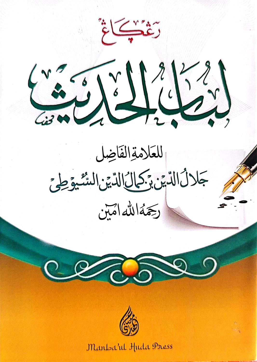 Kitab Lubabul Hadits Renggang
