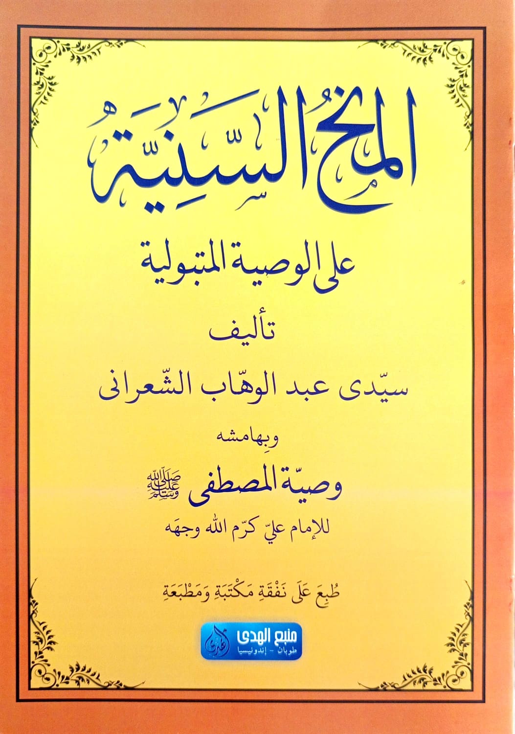 Kitab Minahus Saniyah Kosongan | Kitab Kuning