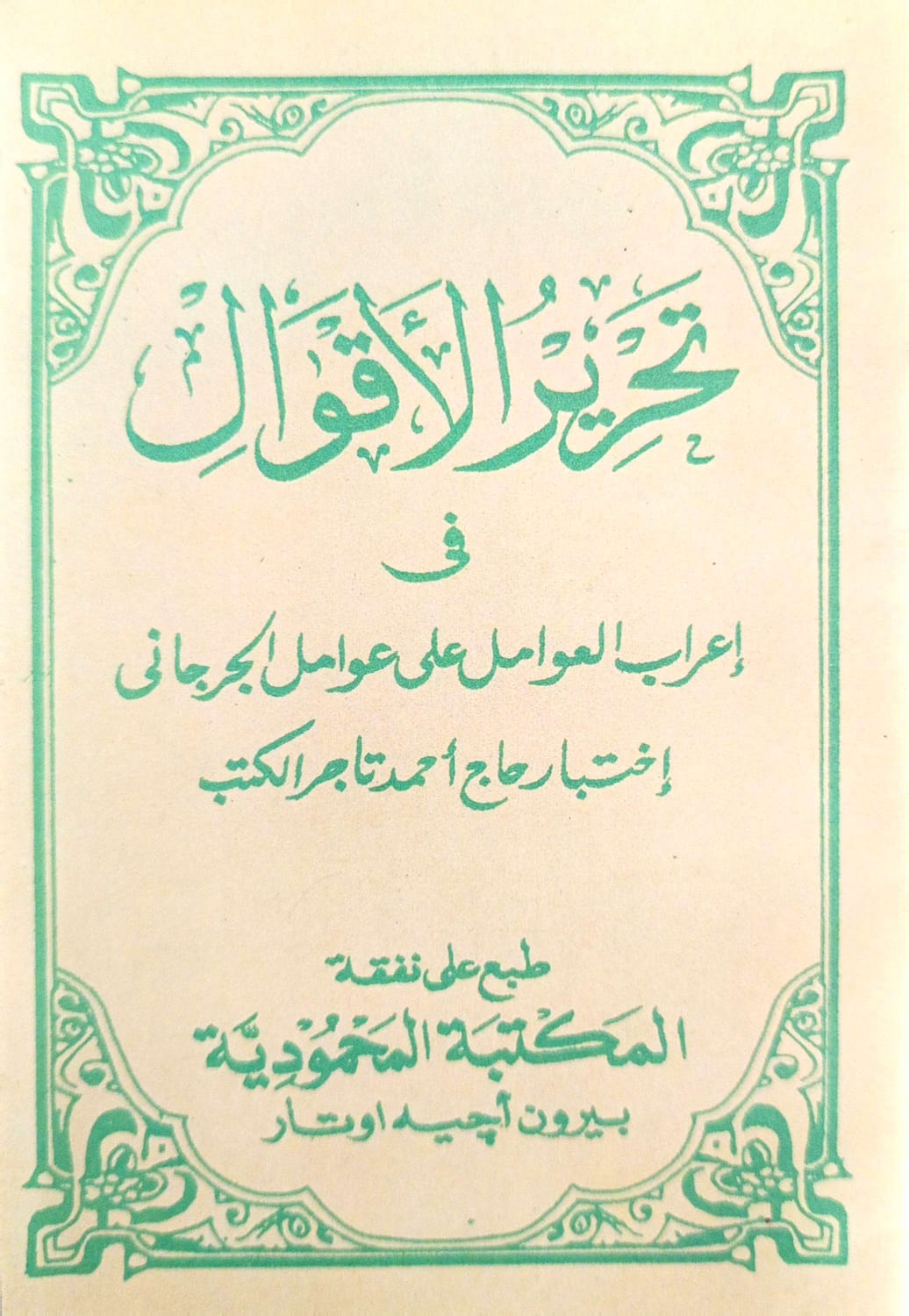 Kitab Tahrirul Aqwal - Fi I'robil Awamil