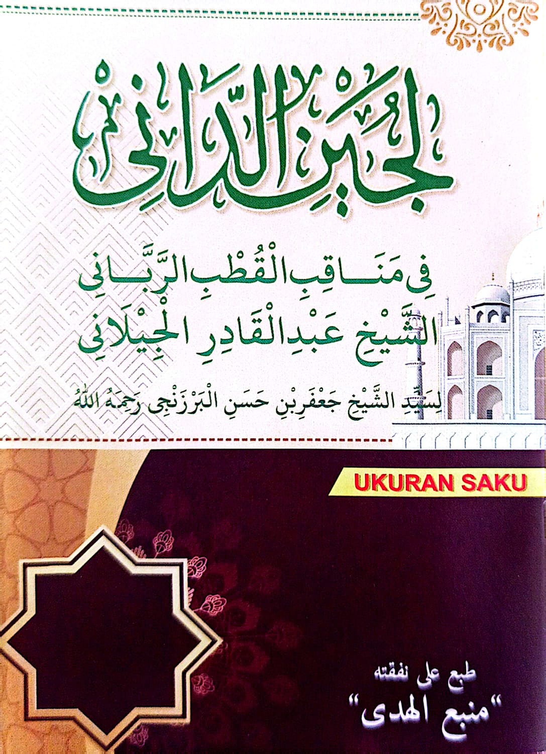 Kitab Lujain ad-Dani | Manaqib Syaikh Abdul Qadir Jailani