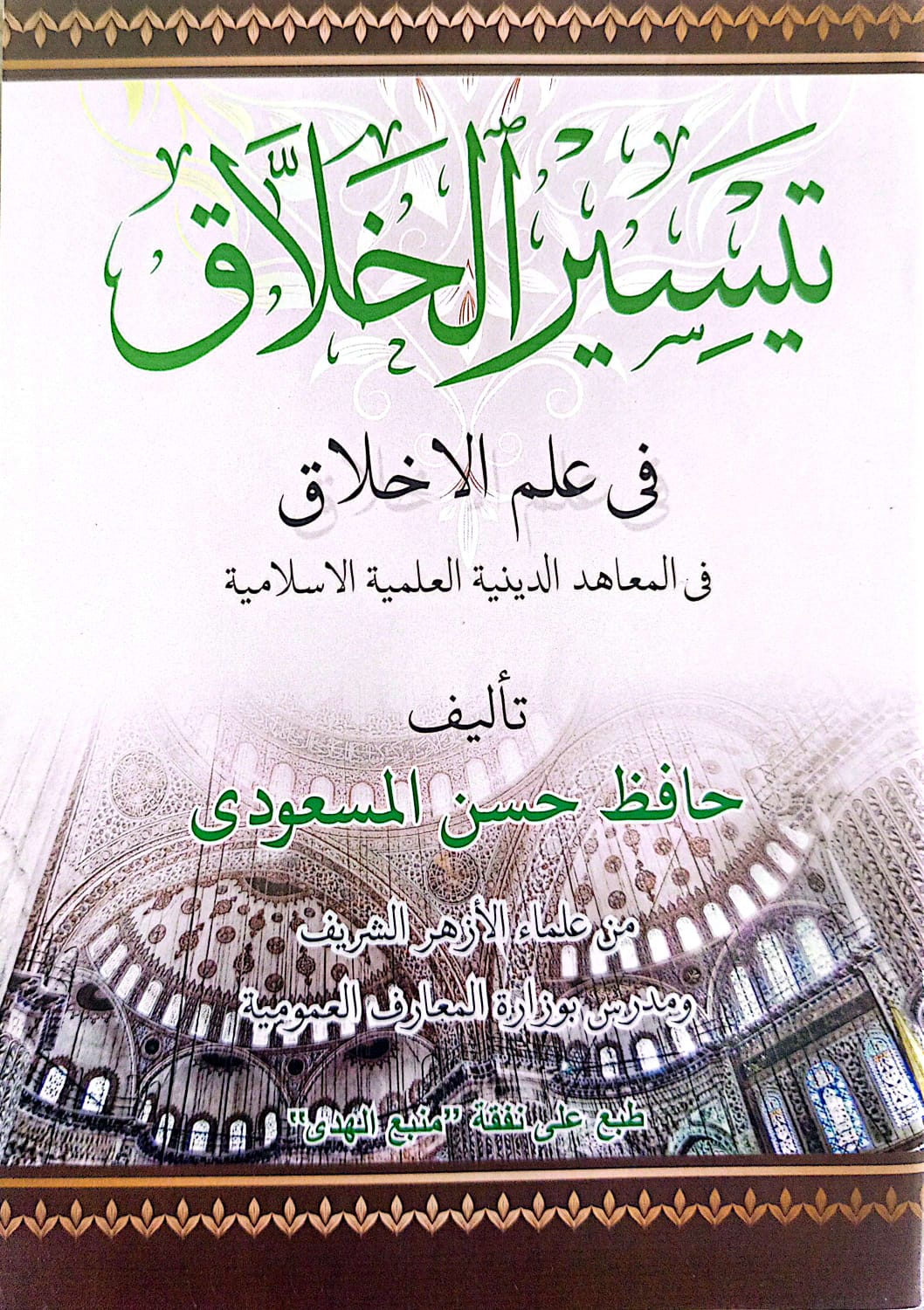 Kitab Matan Taisirul Kholaq Renggang | Kosongan