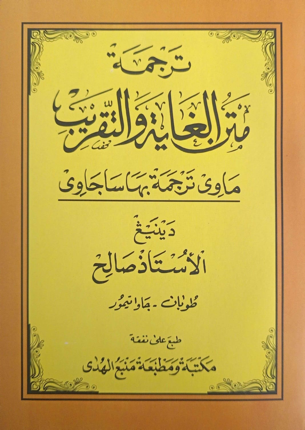 Kitab Matan Ghoyah Wattaqrib – Makna Gandul Jawa Pegon