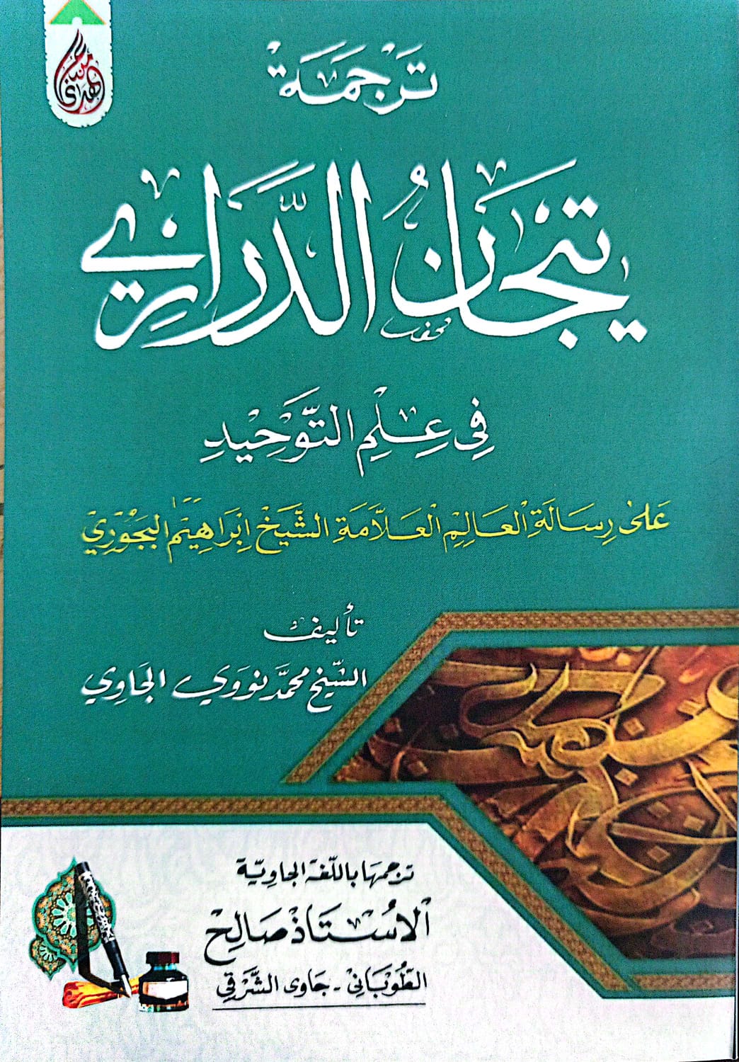 Kitab Tijan ad-Darori Makna Gandul Jawa Pegon