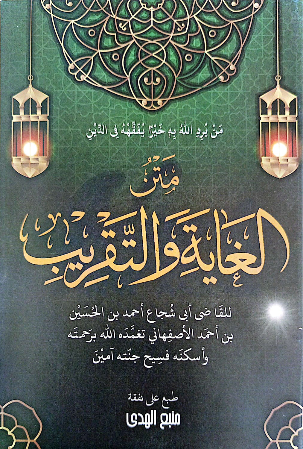 Kitab Matan Ghoyah Wattaqrib | Renggang-Kosongan