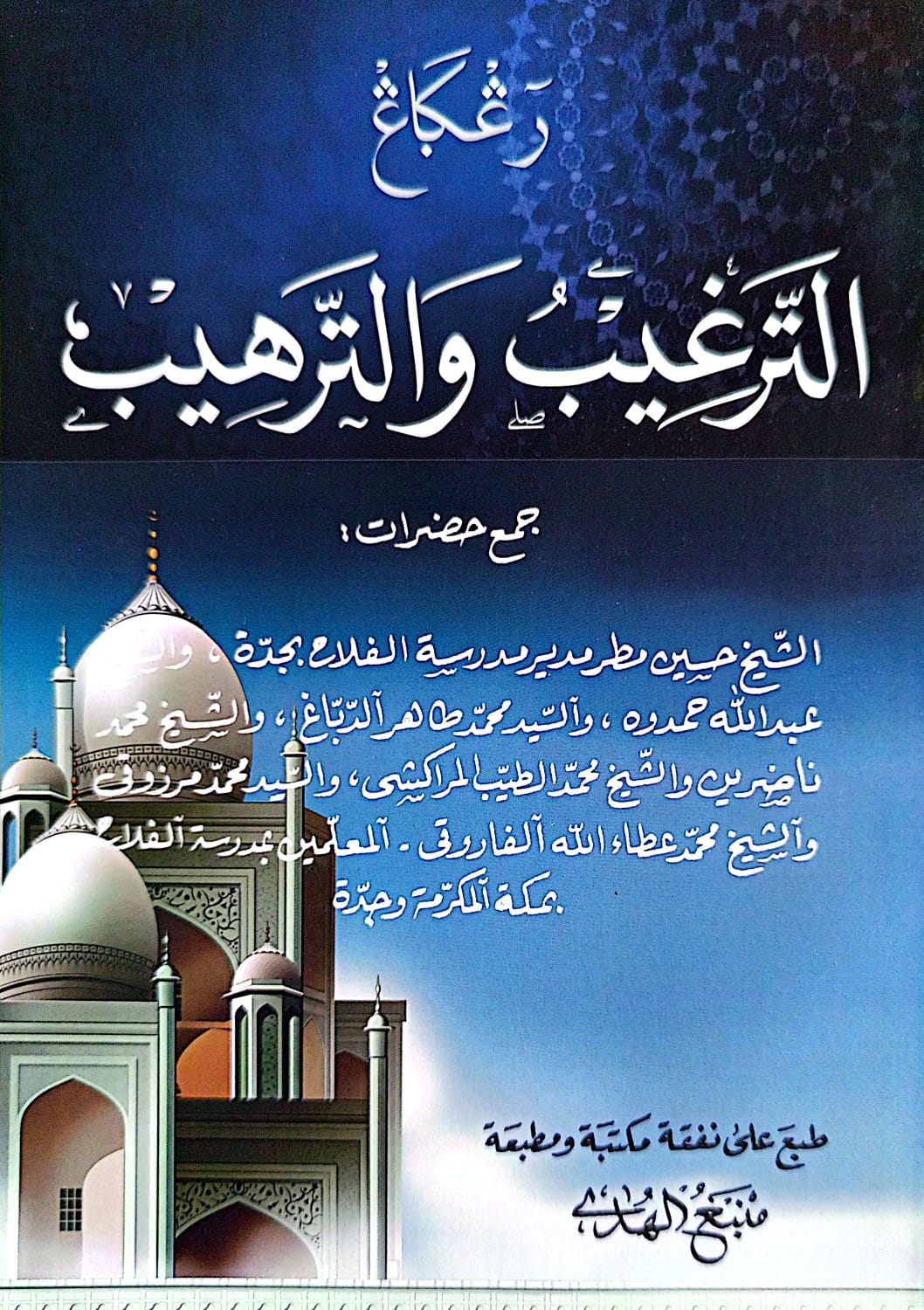 Kitab Targhib Watarhib Renggang | Kosongan