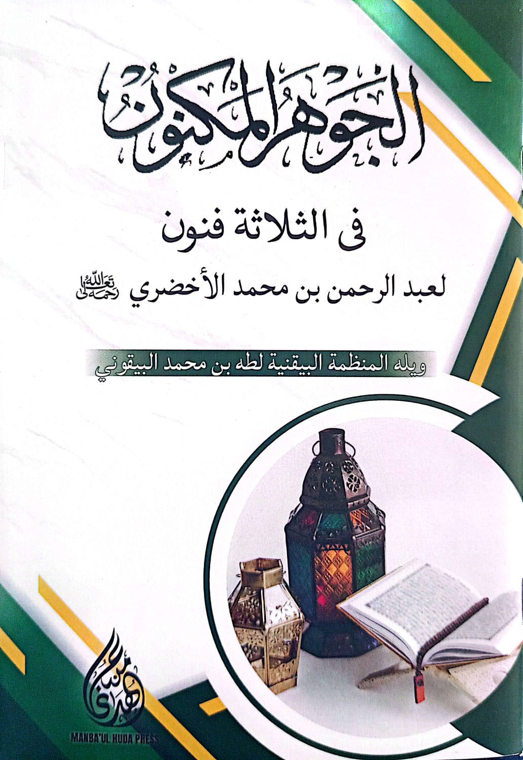 Kitab Matan Jauharul Maknun Renggang | Ilmu Tauhid