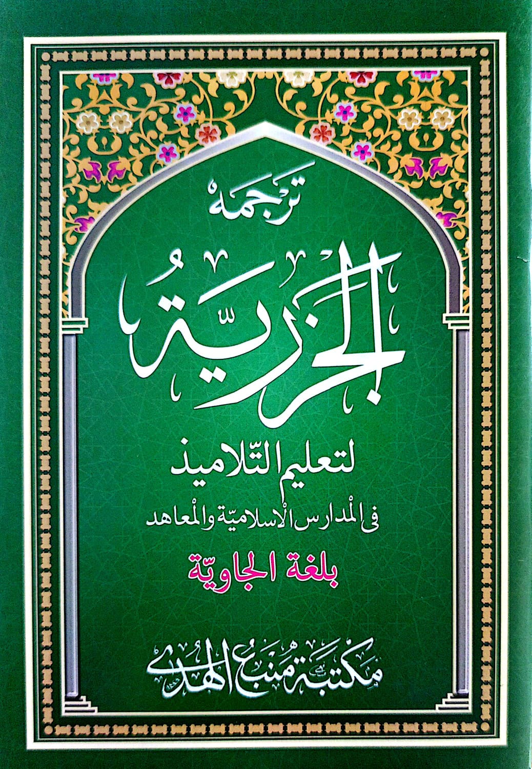 Kitab Matan Jazariyah Makna Gandul Jawa Pegon