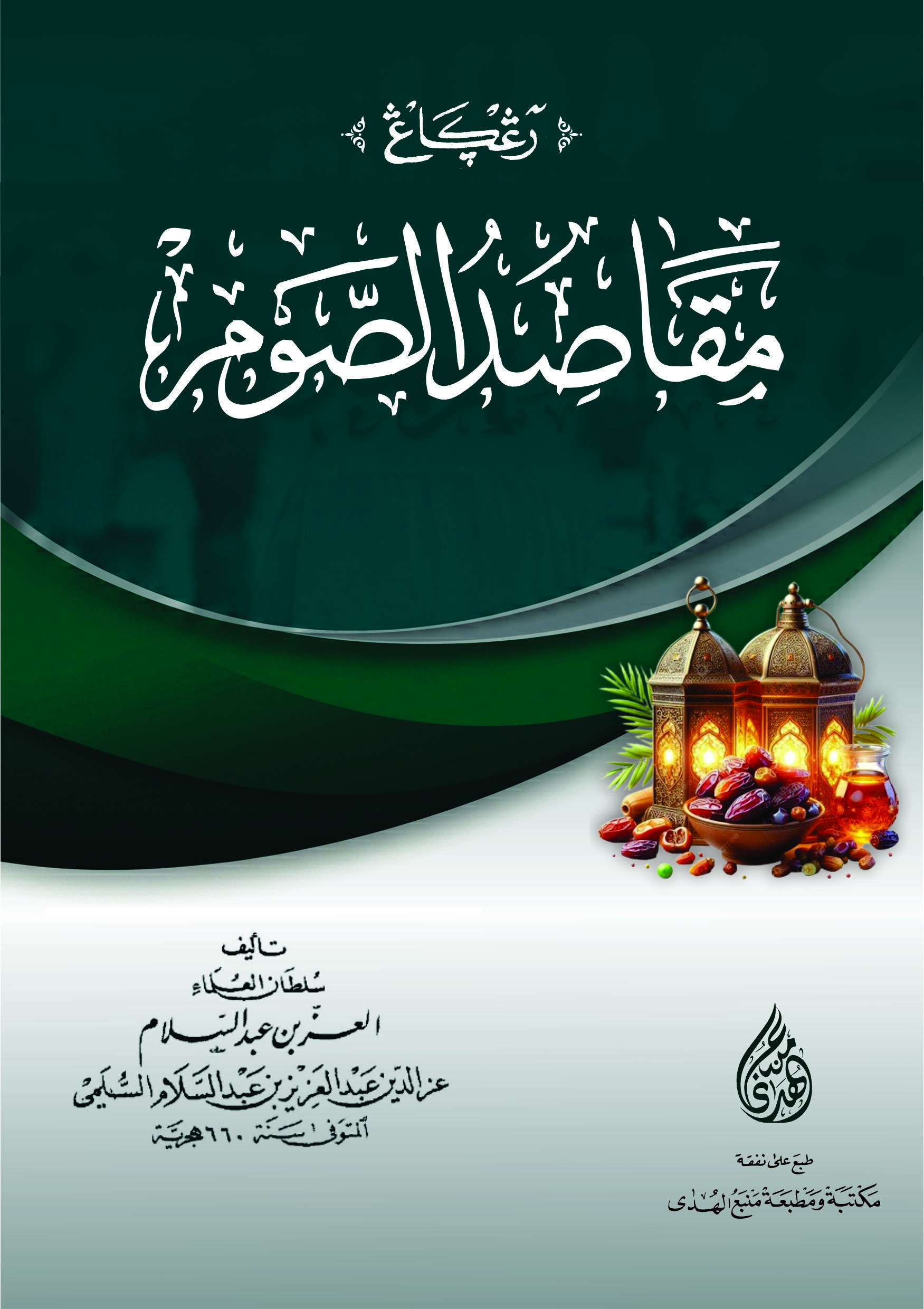 Kitab Maqosidus Shaum Arab - Kosongan