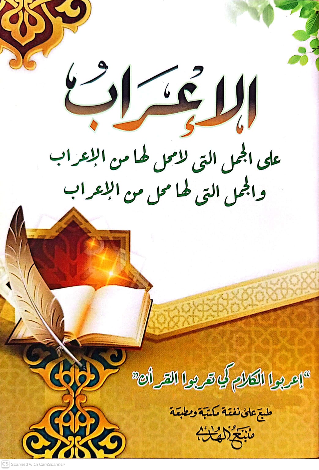 Kitab Al-I’rob Arab Kosongan | Kitab Ilmu Nahwu